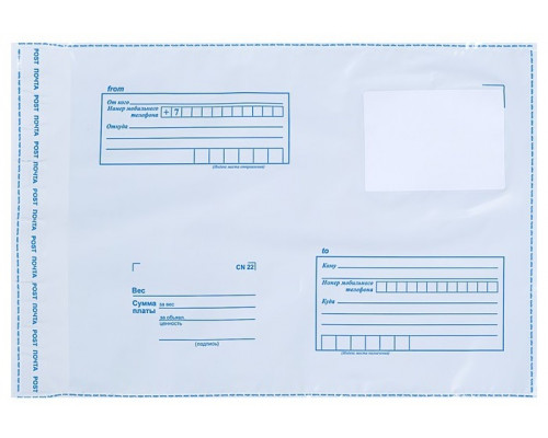 Пластиковый почтовый пакет 485*690мм (уп500шт) - купить в Оренбурге в Упакофф