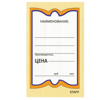 Ценники картонные БАБОЧКА 56*90мм 250шт