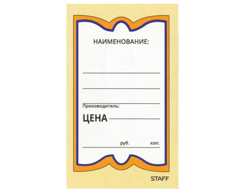 Ценники картонные БАБОЧКА 56*90мм 250шт Ценники картонные БАБОЧКА 56*90мм 250шт