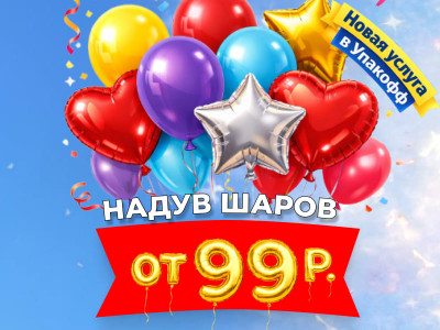 Гелиевые шары в Оренбурге — надув воздушных и фольгированных шаров