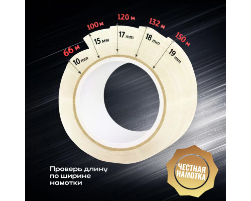 Скотч 72мм*66м 45мкм прозрачный (кор 24шт)
