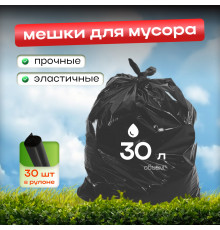 Мешок для мусора ПНД 30л 30шт в рулоне