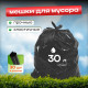Мешок для мусора ПНД 30л 30шт в рулоне