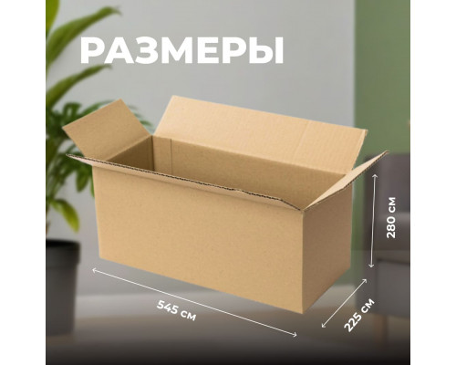 Коробка картонная 545*280*225 С Т24 Оренбург