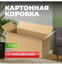 Коробка картонная 545*280*225 С Т24 Оренбург