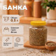 Банка 0,5л + желтая крышка (уп 210)