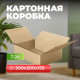 Коробка картонная 300*200*155 С Т24