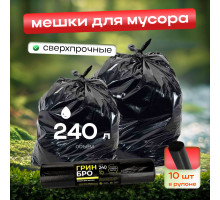 Мешок для мусора ПВД 240л 10шт Грин Бро
