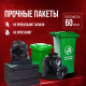 Мешок для мусора ПВД 240л 10шт 60мкм БРОНЯ (уп 10)