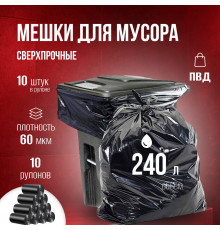 Мешок для мусора ПВД 240л 10шт 60мкм БРОНЯ (уп 10)