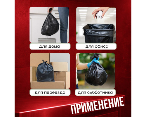 Мешок для мусора ПВД 240л 10шт 60мкм БРОНЯ (уп 10)