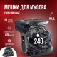 Мешок для мусора ПВД 240л 10шт 60мкм БРОНЯ (уп 10)
