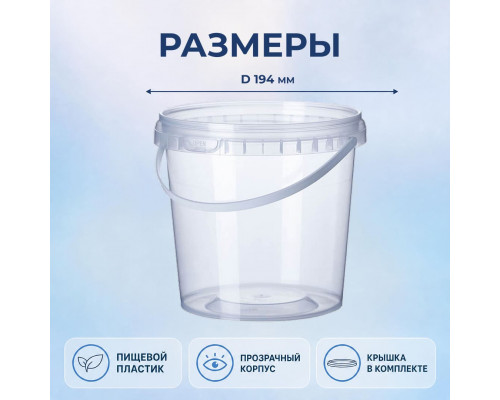 Ведро пищевое 11л с крышкой прозр (уп 20)
