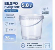 Ведро пищевое 5,8л с крышкой прозрачное d-227 h-186 (уп35)