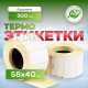 Термоэтикетка 58*40 (300 этикеток)