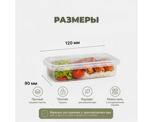 Банка прямоугольная 200мл 120*90 с крышкой