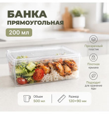 Банка прямоугольная 200мл 120*90 с крышкой