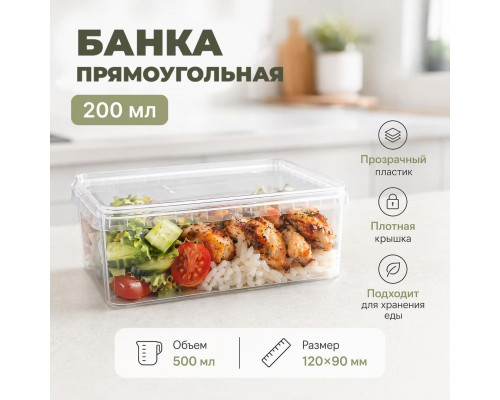 Банка прямоугольная 200мл 120*90 с крышкой