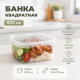 Банка квадратная 600мл 130*1300 с крышкой