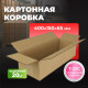 Коробка картонная 400*150*65 Т22С