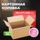Коробка картонная 392*277*308 Т22С