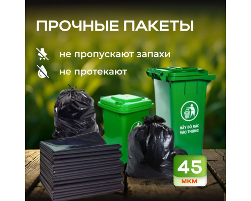 Мешок для мусора ПВД 120л 25шт 70*110 45мкм зеленый Лидер