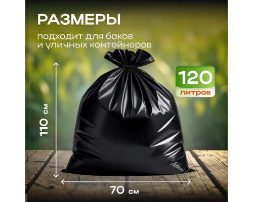 Мешок для мусора ПВД 120л 25шт 70*110 45мкм зеленый Лидер