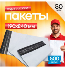 Пакет курьерский белый 190*240+40мм 50мкм без кармана (уп500шт)