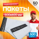 Пакет курьерский белый 500*600+50мм 50мкм без кармана (уп500шт)