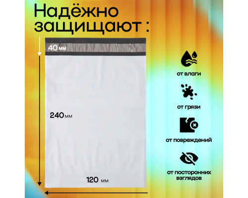 Пакет курьерский белый 120*240+50мм 50мкм без кармана (уп500шт)