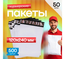Пакет курьерский белый 120*240+50мм 50мкм без кармана (уп500шт)