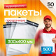 Пакет курьерский прозрачный 300*400+50мм 50мкм без кармана