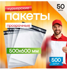 Пакет курьерский прозрачный 500*600+50мм 50мкм без кармана