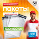 Пакет курьерский прозрачный 500*600+50мм 50мкм без кармана