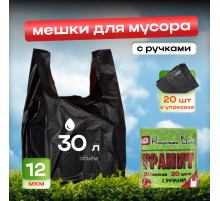 Мешок для мусора ПНД 30л 20шт 12мкм 30*60 Гранит с ручками