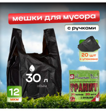 Мешок для мусора ПНД 30л 20шт 12мкм 30*60 Гранит с ручками