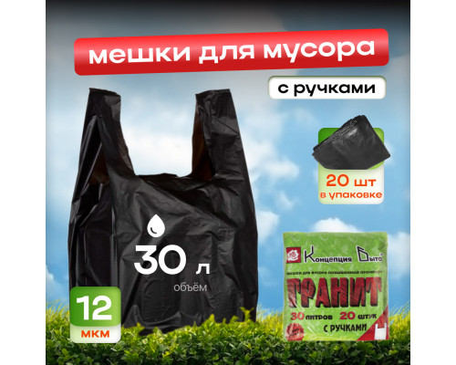 Мешок для мусора ПНД 30л 20шт 12мкм 30*60 Гранит с ручками
