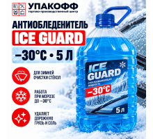 Антиобледенитель ICE GUARD (-30С) 5л низкотемпературный