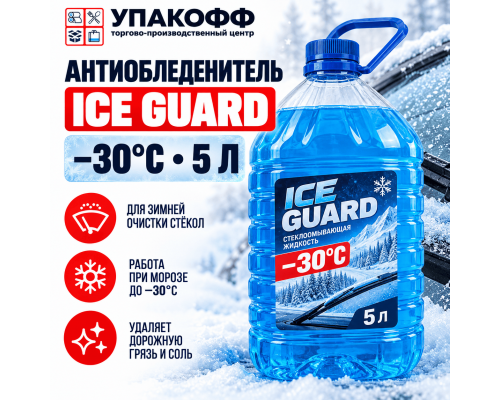 Антиобледенитель ICE GUARD (-30С) 5л низкотемпературный