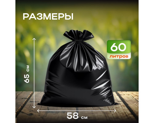 Мешок для мусора ПНД 60л 20шт 8мкм 58*65 ЛЮБАША в рул