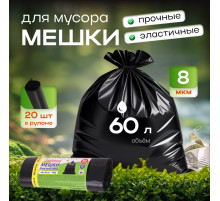Мешок для мусора ПНД 60л 20шт 8мкм 58*65 ЛЮБАША в рул
