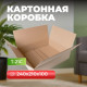 Коробка картонная 240*210*100 Т21С