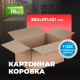 Коробка картонная 360*191*121 Т23С