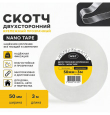 Скотч двухсторонний 50мм 3м крепежный прозрачный NANO tape