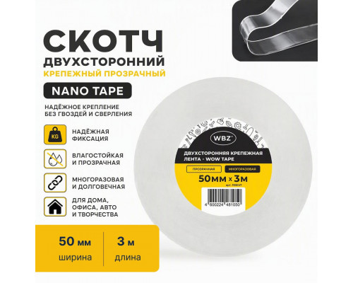 Скотч двухсторонний 50мм 3м крепежный прозрачный NANO tape