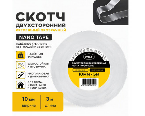 Скотч двухсторонний 10мм 5м крепежный прозрачный NANO tape