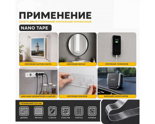 Скотч двухсторонний 10мм 5м крепежный прозрачный NANO tape