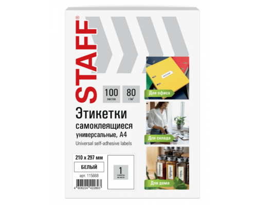 Этикетка самоклеящаяся 210*297мм белая 80г/м2 100 листов в упак STAFF BASIC