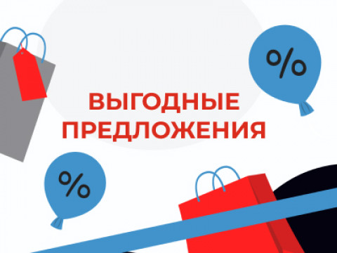 Действующие акции и скидки в Упакофф