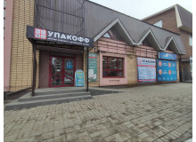Открытие 2-го магазина Упакофф в Оренбурге